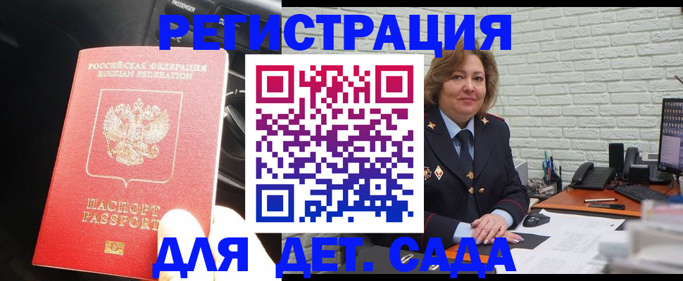 регистрация для дет. сада в Михайлове