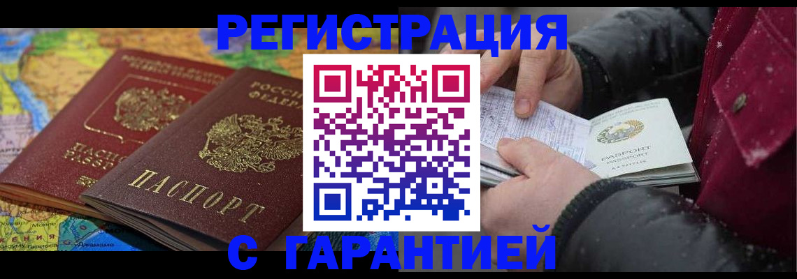 прописка для кредита в Михайлове